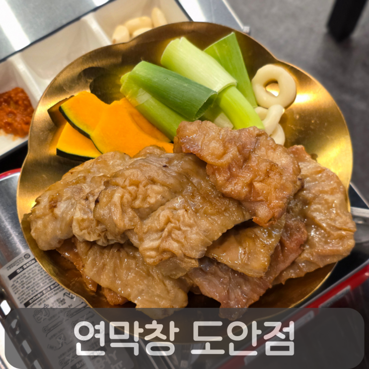  대구 막창 마니아도 인정한 대전 막창 맛집 연막창 도안점