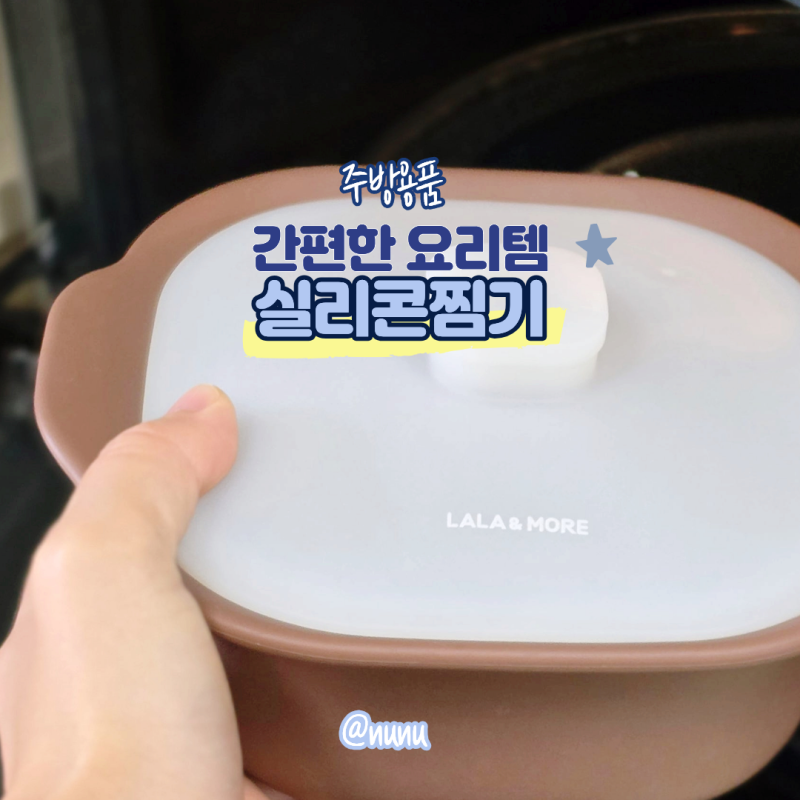 전자레인지 실리콘 찜기 뚜껑세트 에어프라이어실리콘용기 만두찌기
