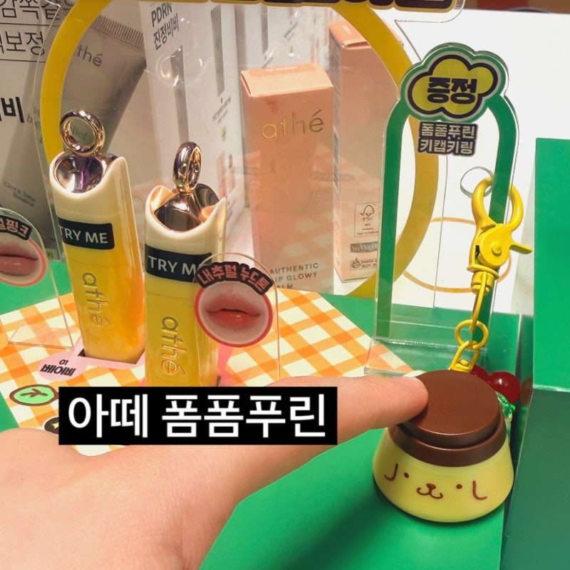 [올영세일 살것] 아떼 폼폼푸린 콜라보, 푸딩 키캡키링과 말랑이 증정