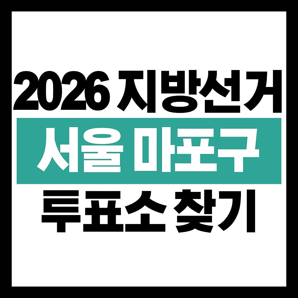 도화동주민센터 강당 사진 1