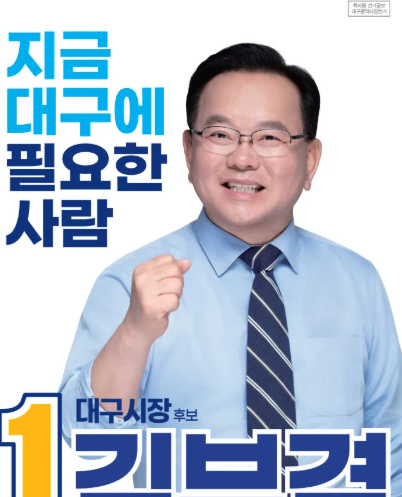 김부겸 프로필 나이 학력 대구시장 후보 투표율 '보수의 심장' 흔들리나…