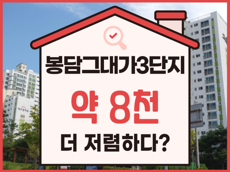  봉담그대가3단지 봉담아파트경매 입찰 일정은?