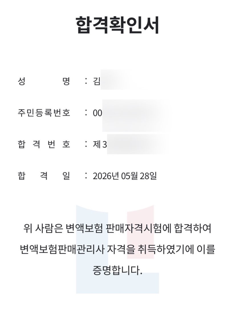 [금융자격증] 26년 변액보험 IBT 판매 자격 시험 후기 / 노베이스 공부방법