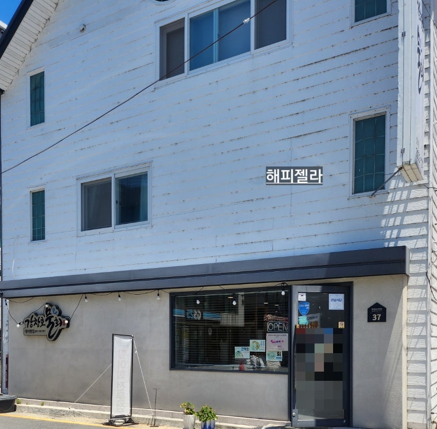 강창호물회 사진 1