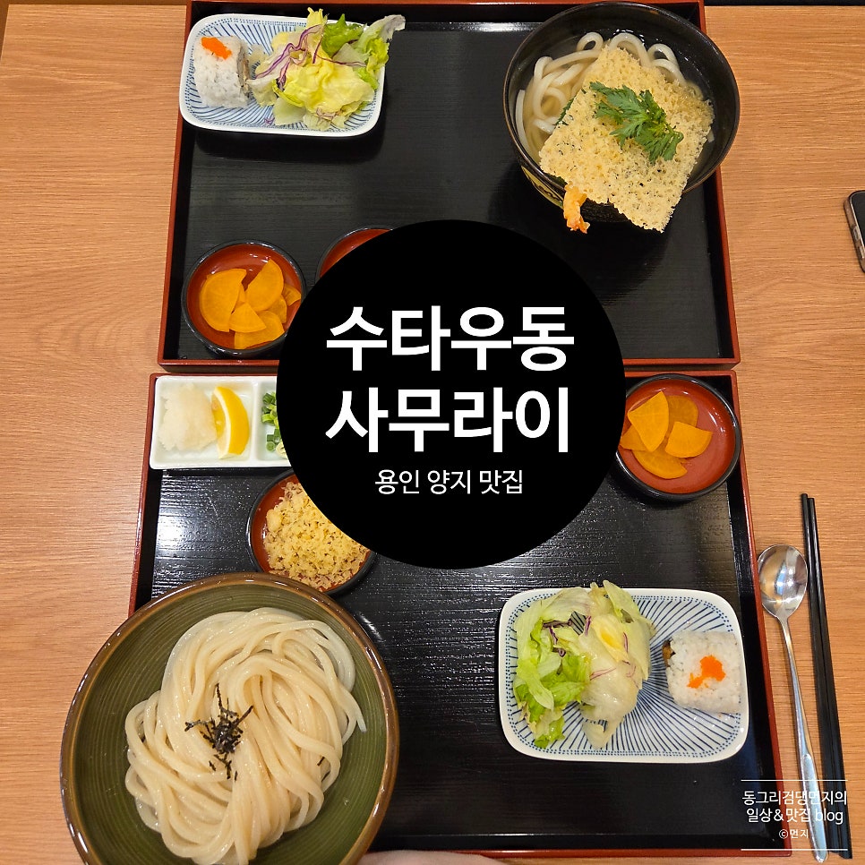 수타우동 사무라이 사진 1