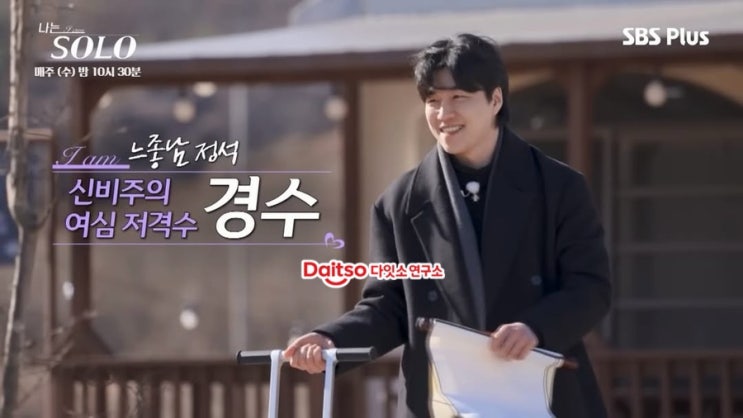  [나는 솔로] 31기 경수 순자 현커 결말! 루트안경점 근황 및 나솔사계 23기 옥순 미스터강 결혼 (feat. 권선징악 사이다 정리)