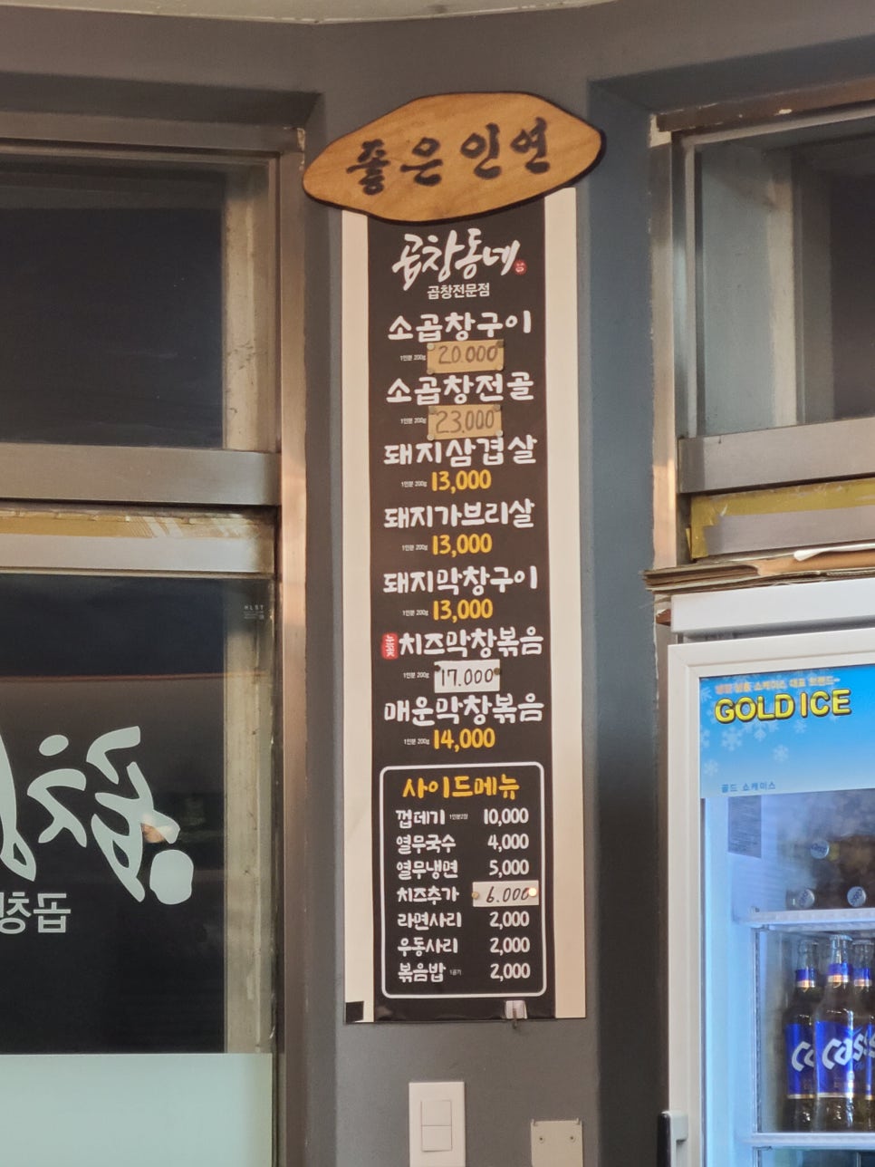 곱창동네 사진 3