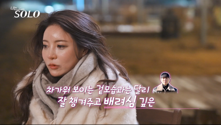  나는솔로 255화 후기 최종커플 현실커플 라방 총정리 경수 순자 영숙 결말