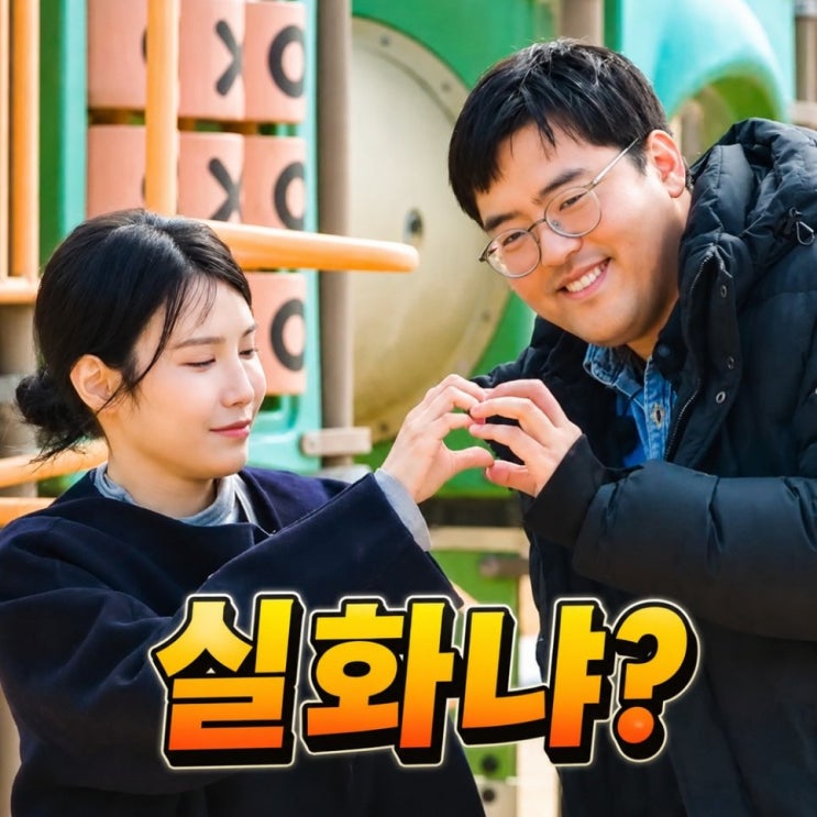  돌싱N모솔 조지 순무 두쫀쿠 최커 3쌍, 현커 있나? (연애예능 인스타)