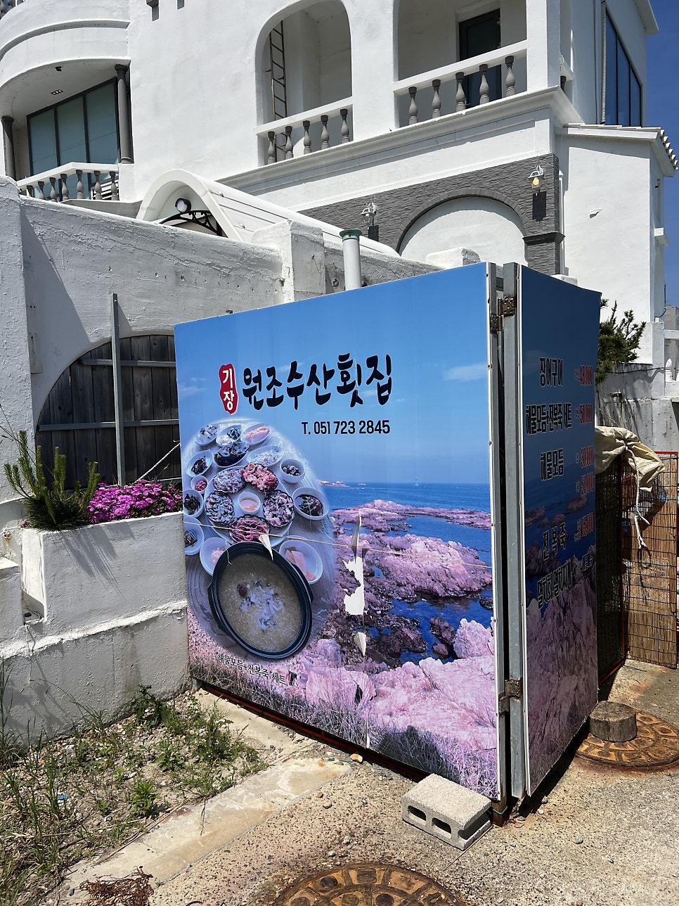 기장원조수산횟집 사진 4