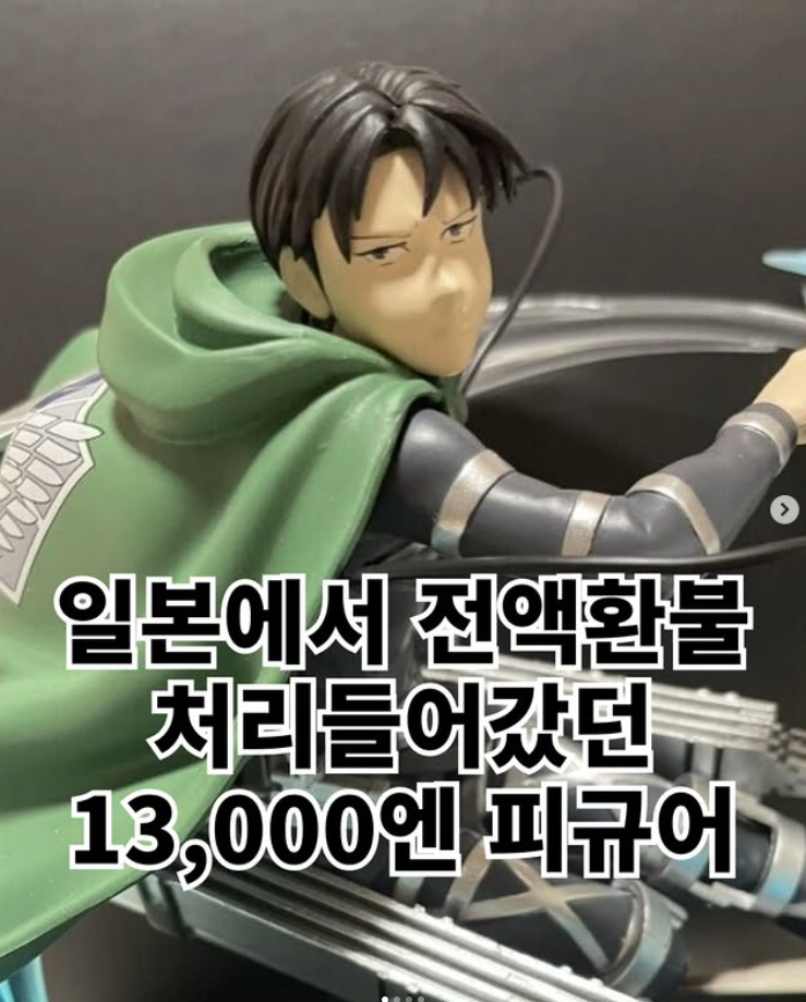 일본에서 전액 환불 처리 들어갔던 13,000엔 피규어