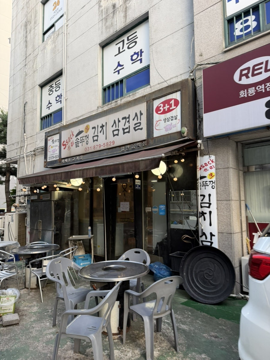 솥뚜껑삼겹살 사진 2
