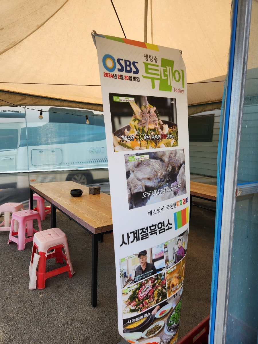 Sagyejeolheukyeomso photo 2