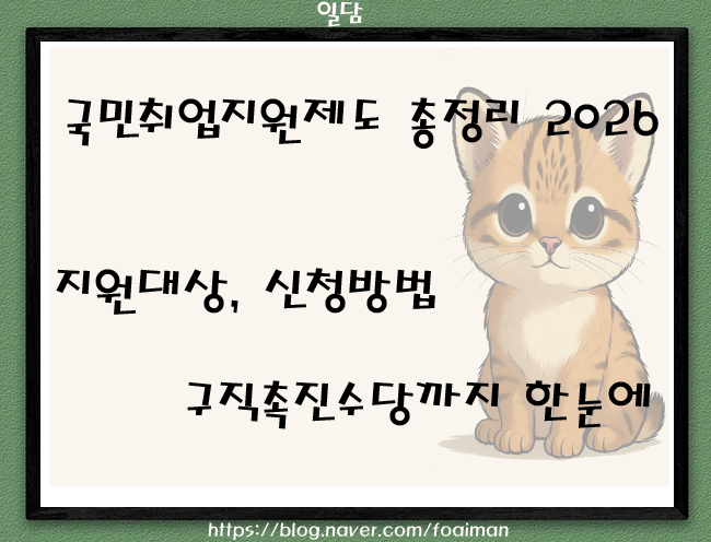 국민취업지원제도 총정리 2026｜지원대상, 신청방법, 구직촉진수당까지 한눈에