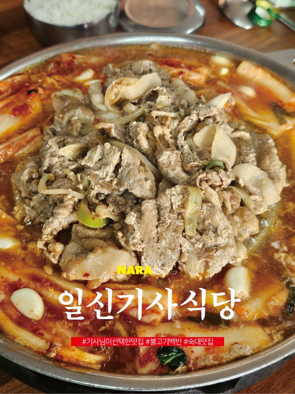 일신기사식당 사진 1