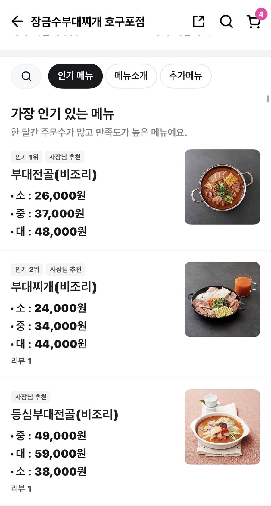 장금수부대찌개 호구포역점 사진 6