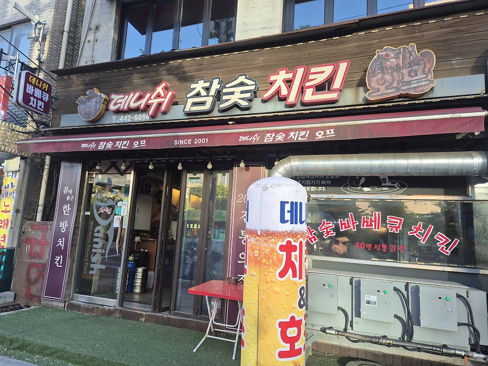 데니쉬참숯치킨 상일점 사진 1