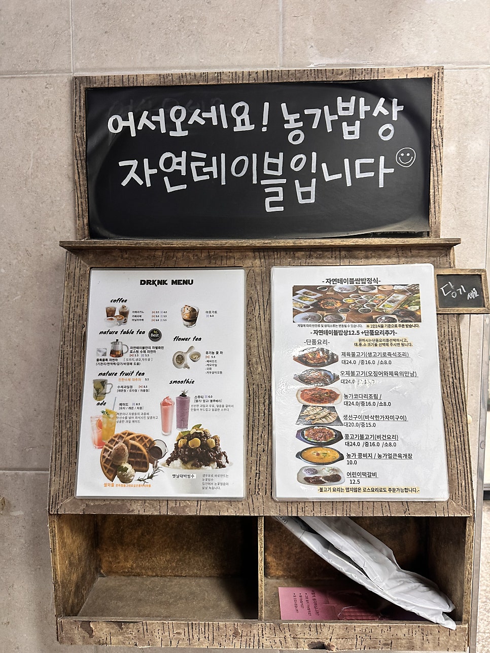 농가밥상 자연테이블 사진 5