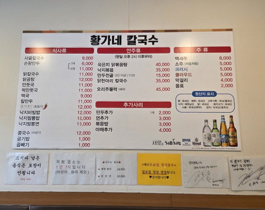황가네칼국수 사진 2