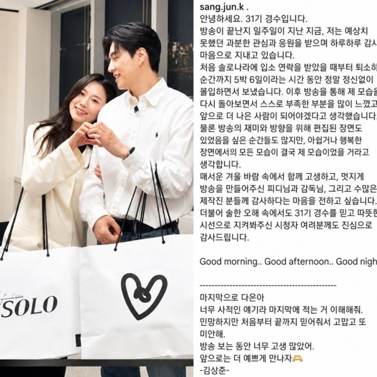  나는솔로 31기 경수 역대급 달달 후기 떴다, 다은아 더 예쁘게 만나자