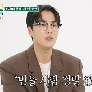 남의 집 귀한 자식 신지 문원 결혼 후 대인기피증 앓았던 진짜 이유
