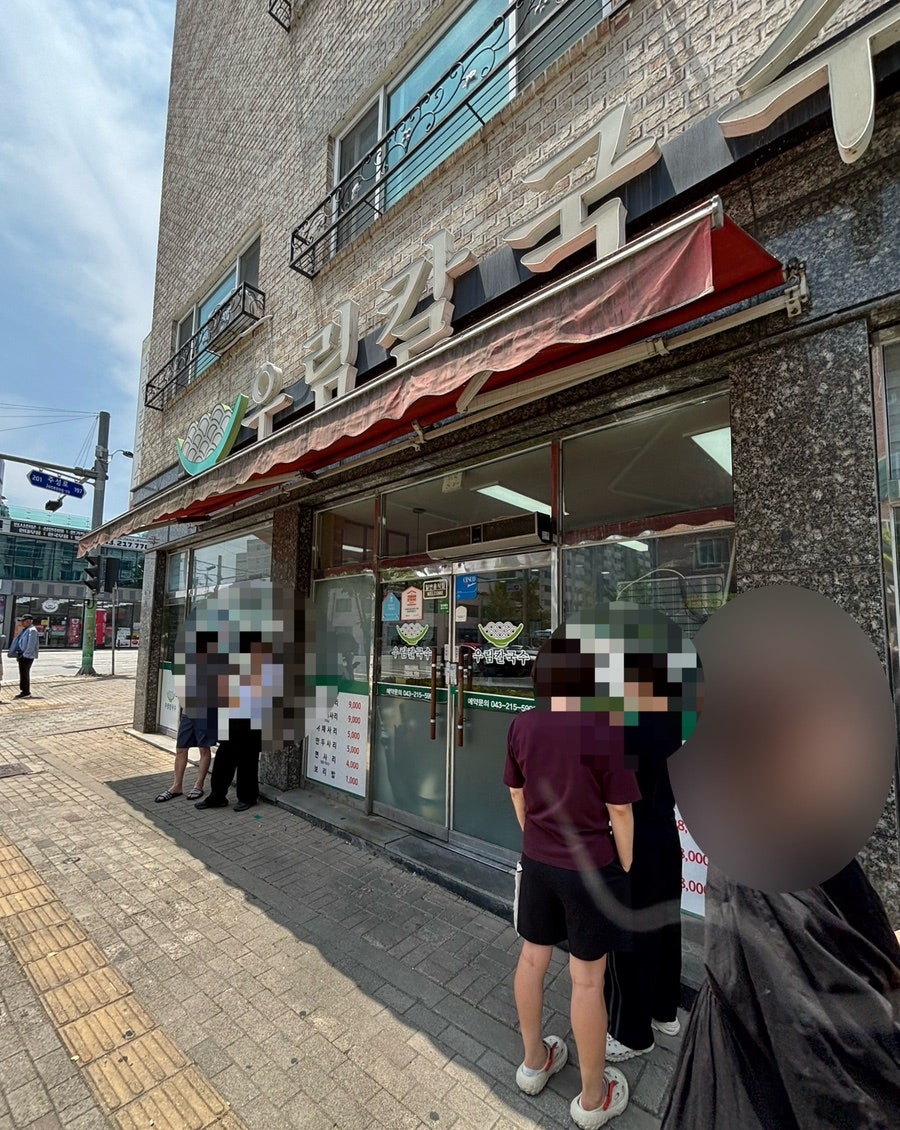 우림칼국수 율량점 사진 1