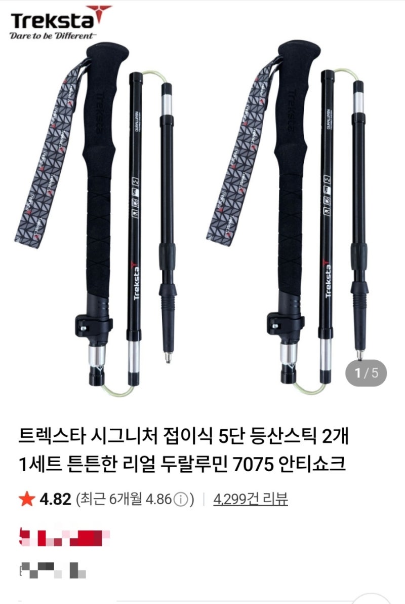 트렉스타 등산스틱 AS(수리)후기