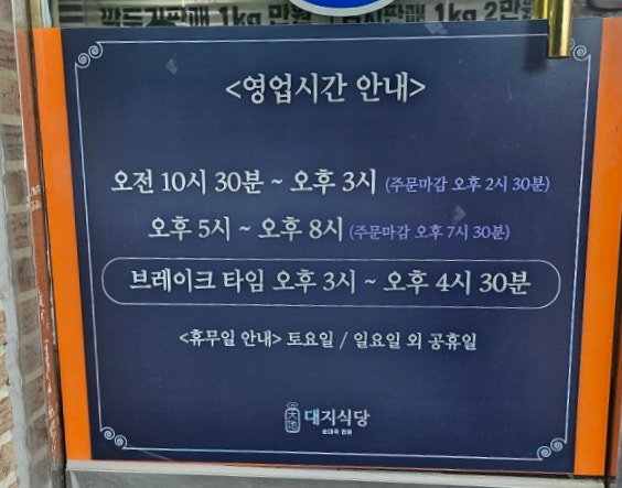 대지식당 사진 3
