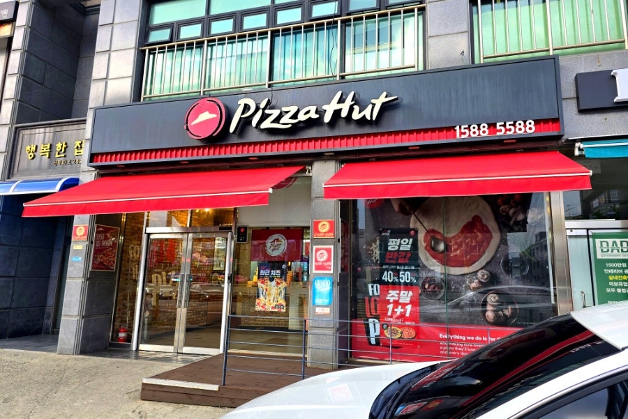 피자헛 대전갈마점 사진 1