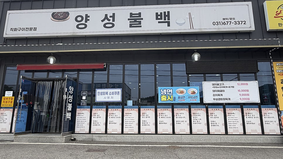 양성불백 사진 1
