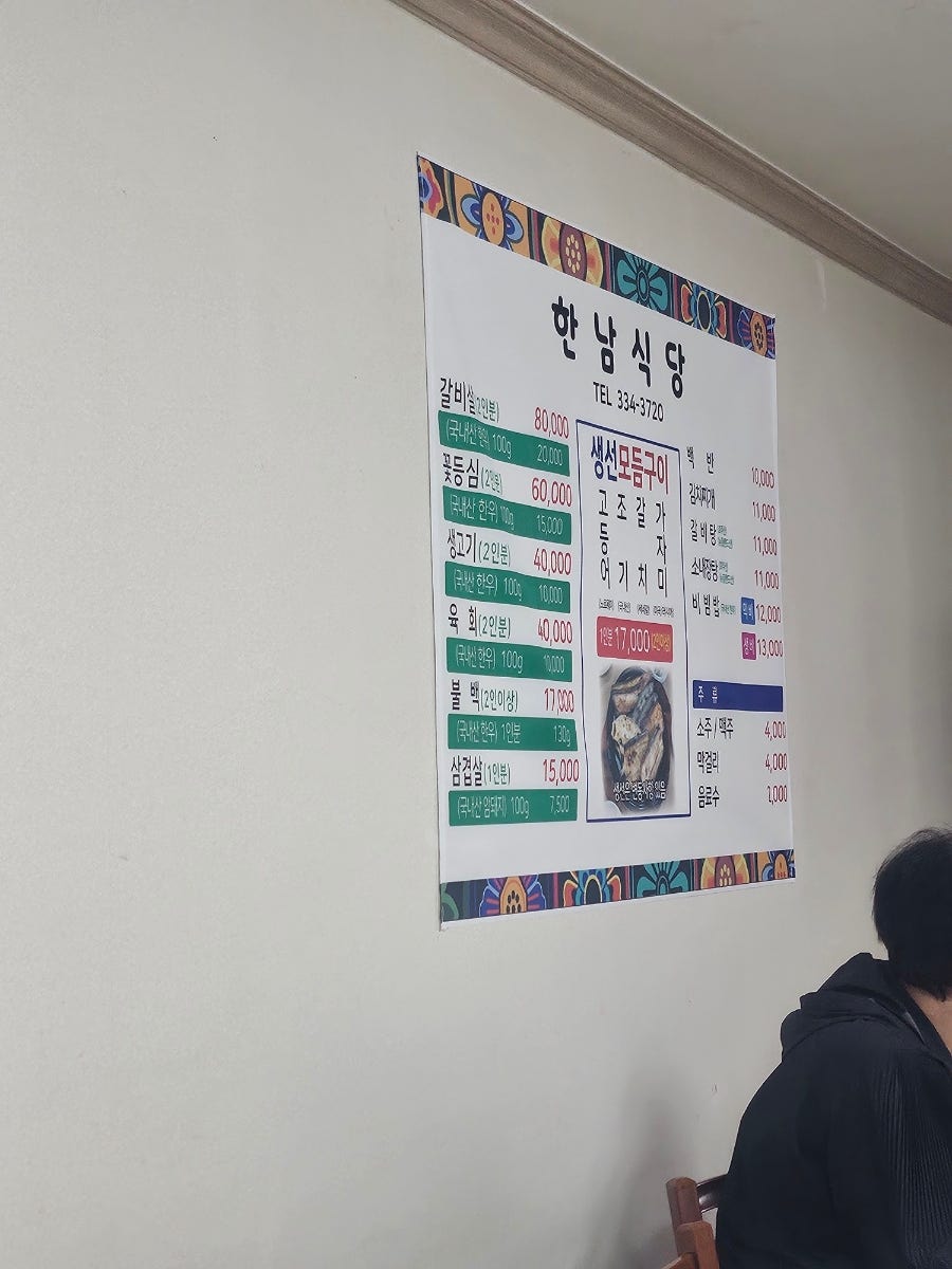 한남식당 사진 3