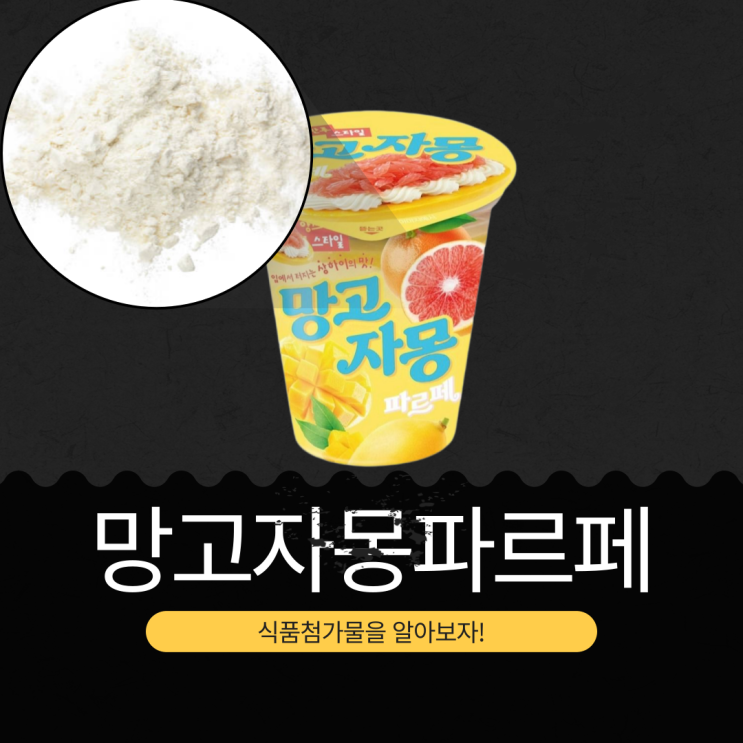  CU 신상 [망고자몽파르페] 칼로리 270 kcal