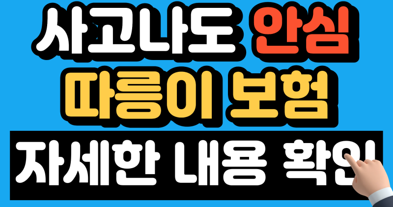 2026 따릉이 이용방법과 따릉이 사고 보험 혜택 및 신청 청구 절차 완벽 정리