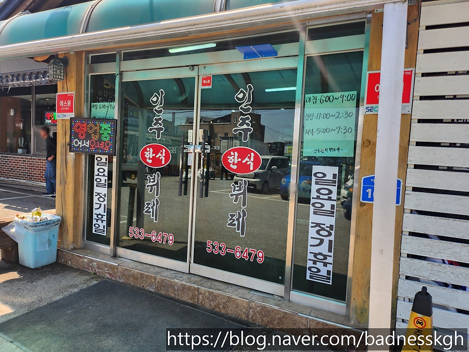 인주한식뷔페 사진 5