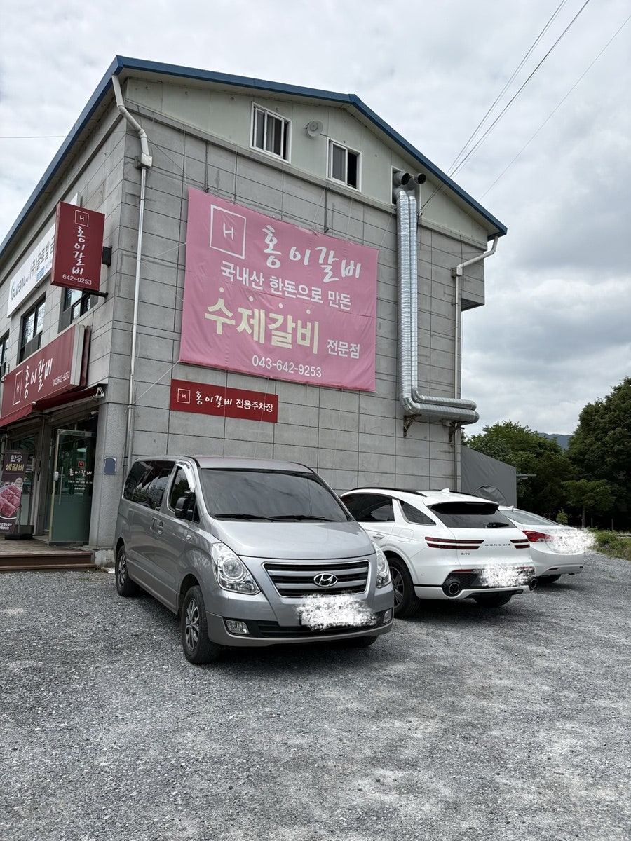 홍이갈비 사진 2
