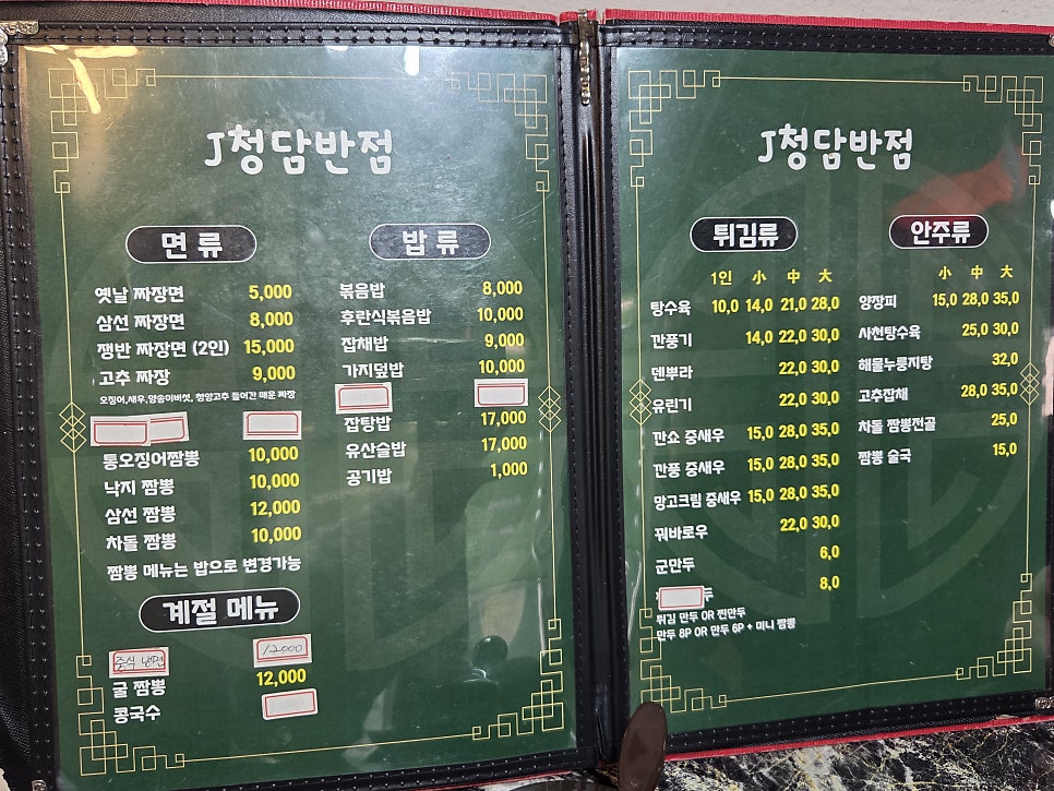 제이청담반점 사진 3