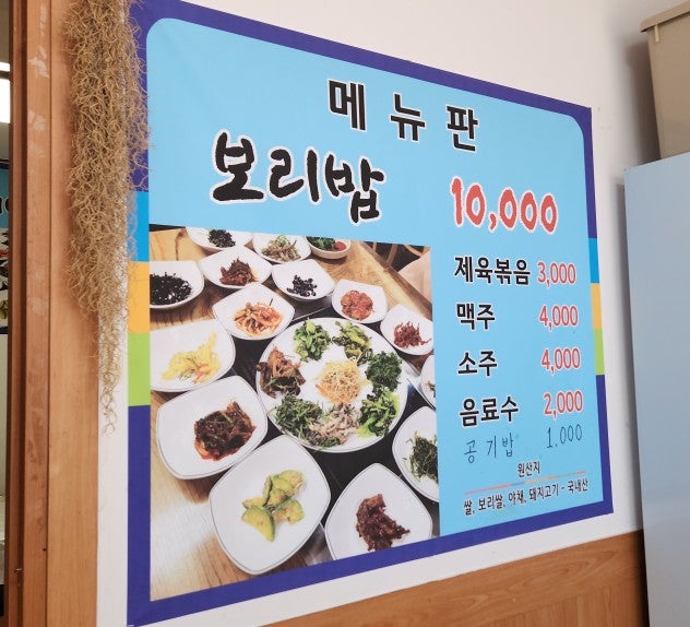할머니보리밥 사진 2