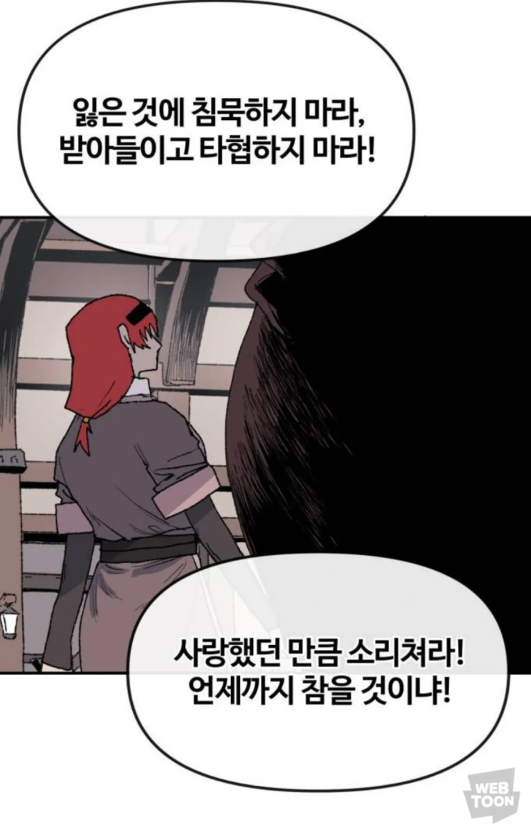  웹툰 웹소설 보면서 좋았던 명대사 모음 7