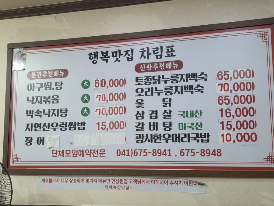 행복농장맛집 사진 4