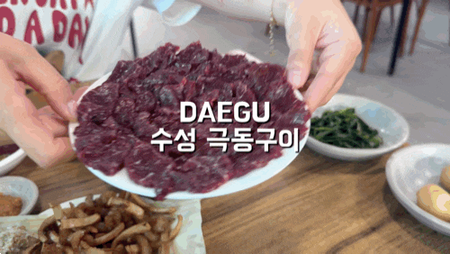대구 오드레기 맛집 극동구이 후기｜뭉티기보다 오드레기가 먼저 사라지는 집