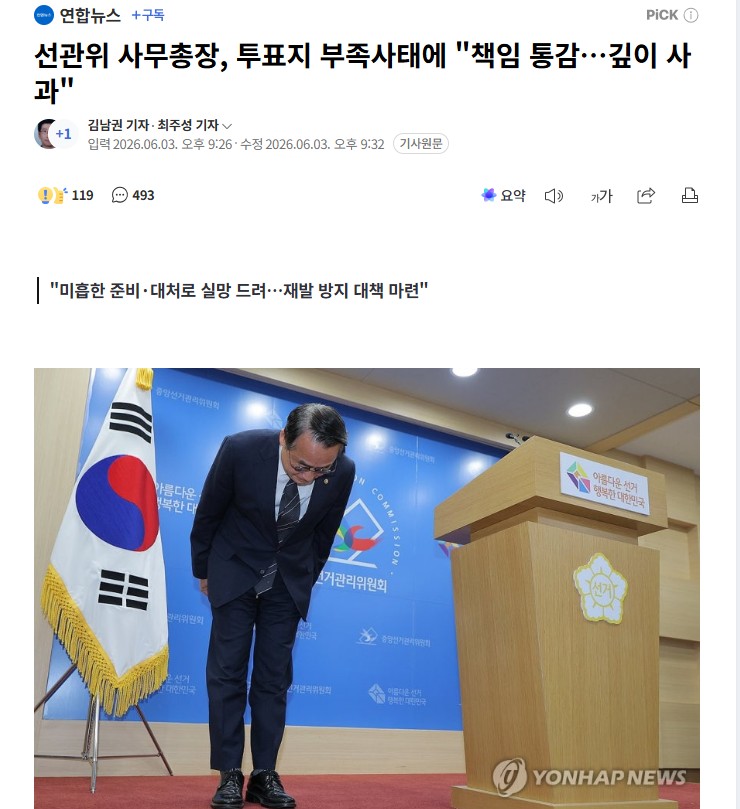 지방선거 <b>투표용지 부족 사태</b>, 고개 숙인 선관위와 폭발한 정치권