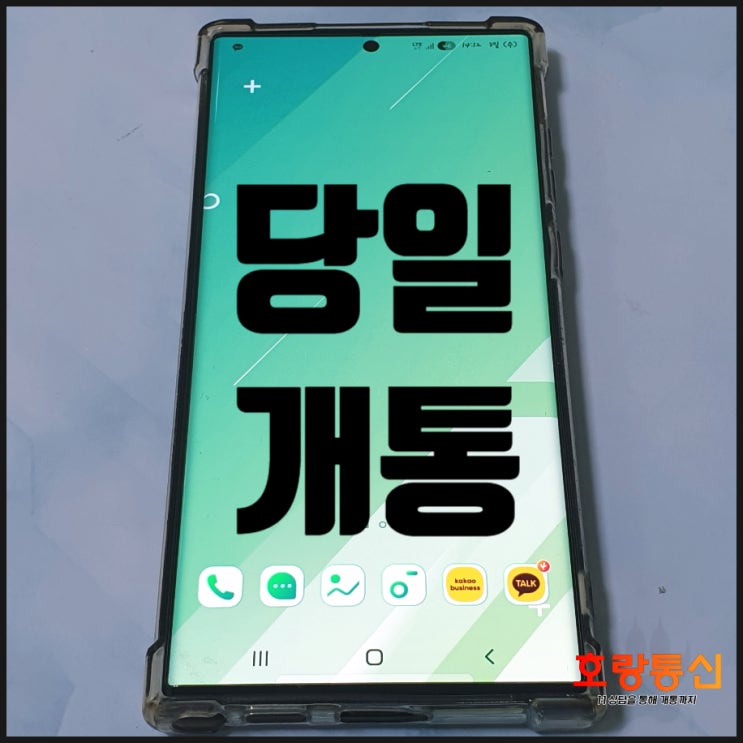  핸드폰요금 미납 정지 시 본인 인증 번호 개통하는 방법