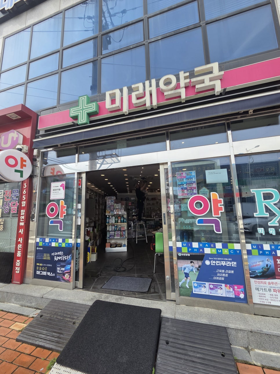 미래약국 사진 1