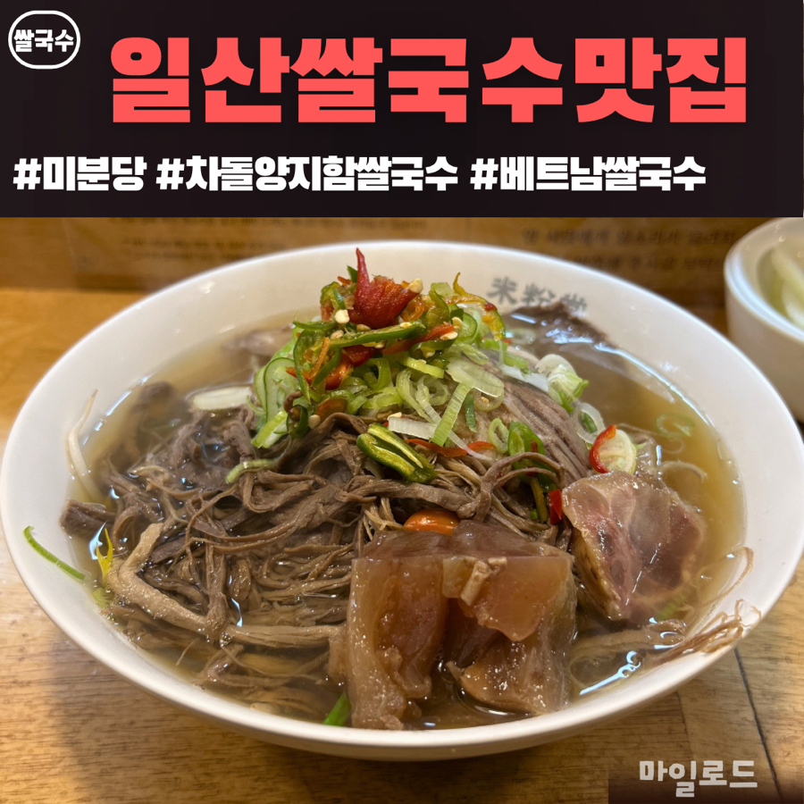 미분당 대화역점 사진 1