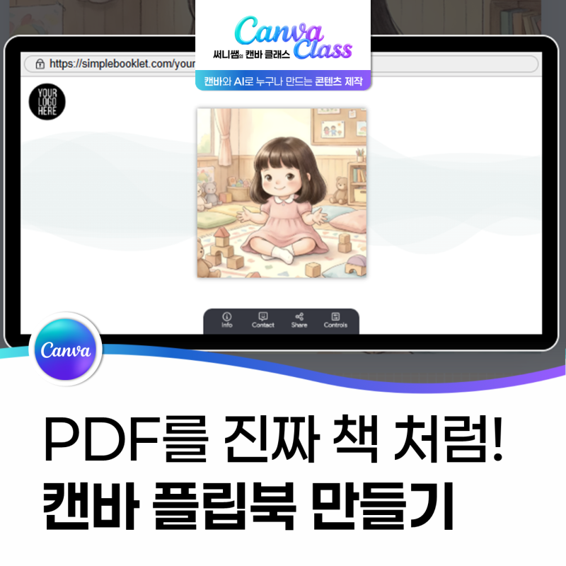 캔바로 만든 PDF 편집기, 진짜 책처럼! 플립북 만드는 방법
