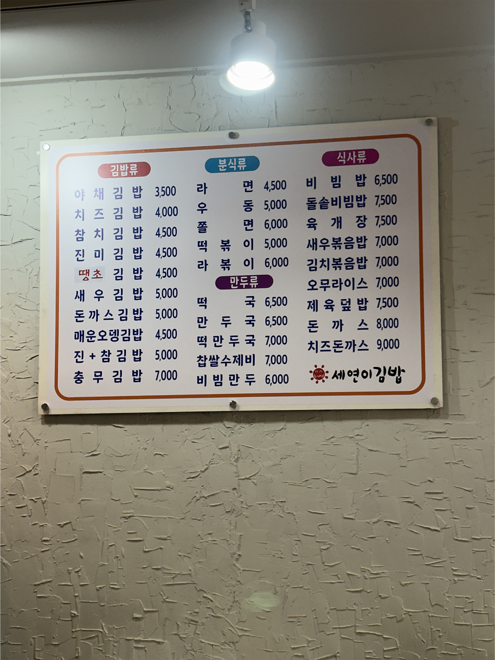 세연이김밥 사진 2