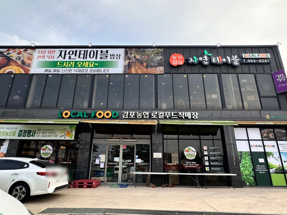 농가밥상 자연테이블 사진 2
