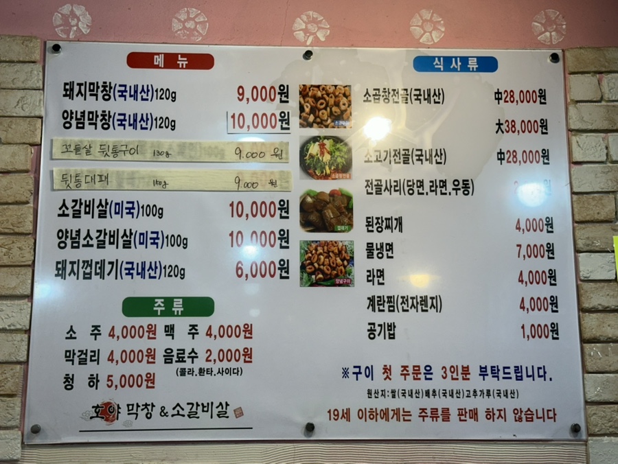 호야막창 & 소갈비살 금사점 사진 5