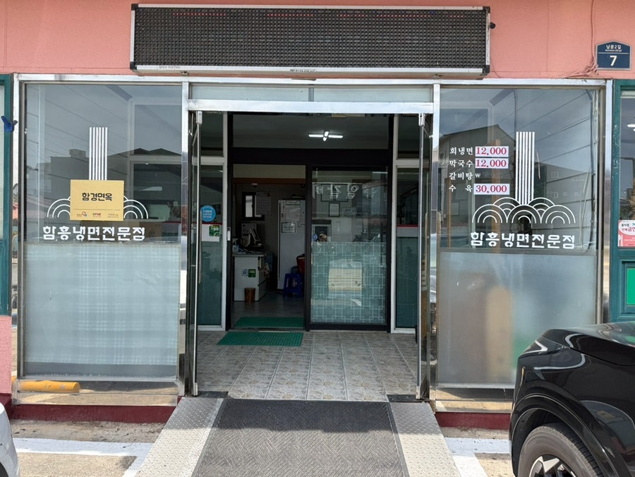 함경면옥 사진 2