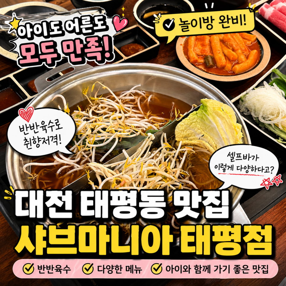 샤브마니아 태평점 사진 1